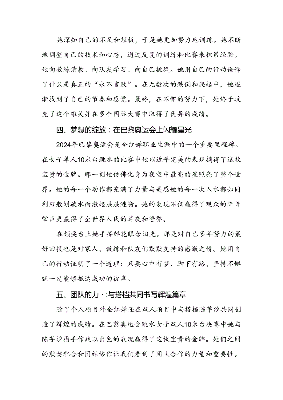 9篇2024年季校长思政第一课关于弘扬奥运精神的讲话稿.docx_第3页
