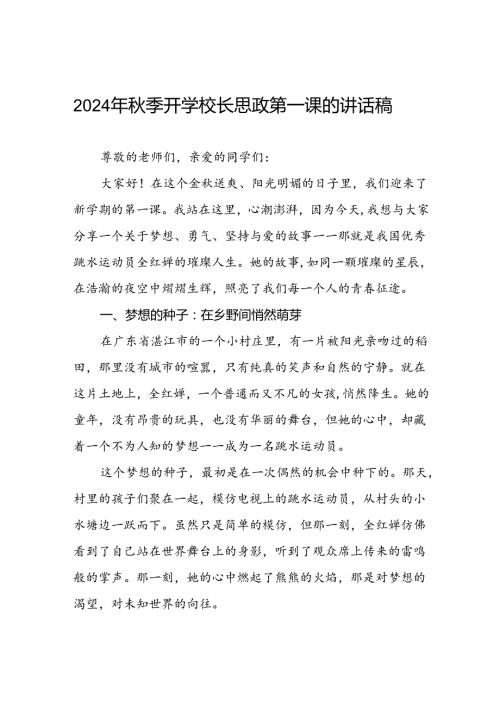 9篇2024年季校长思政第一课关于弘扬奥运精神的讲话稿.docx