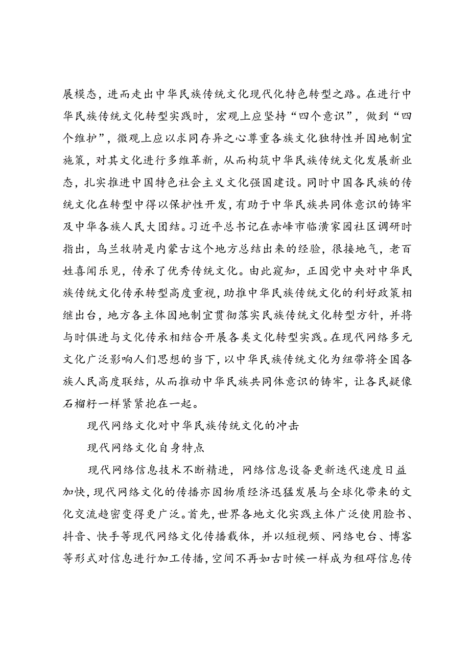 【党课讲稿】以现代网络文化推动中华民族传统文化转型.docx_第3页