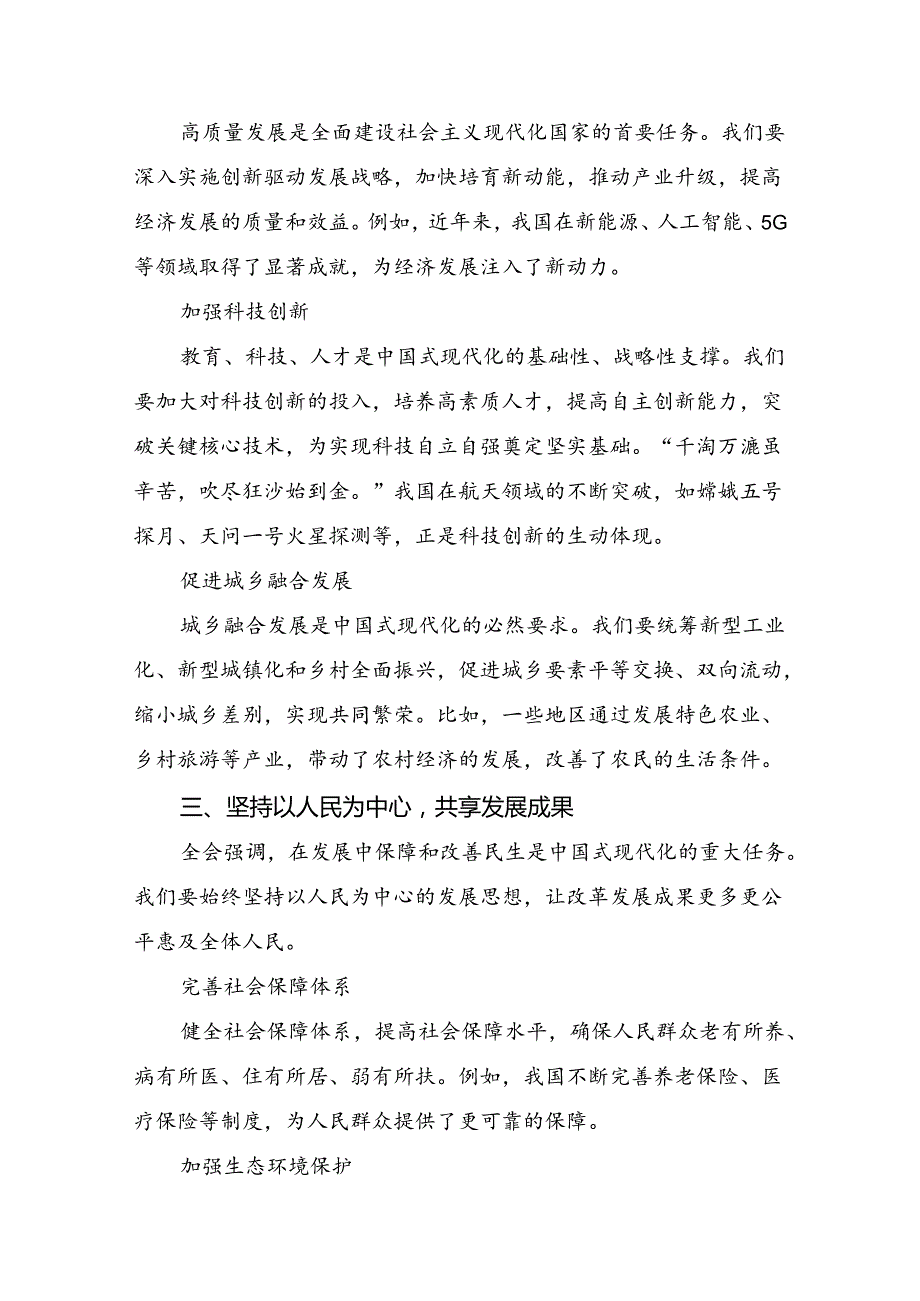 2024年二十三中全会精神：深化改革铸就中国式现代化辉煌研讨交流发言材.docx_第2页