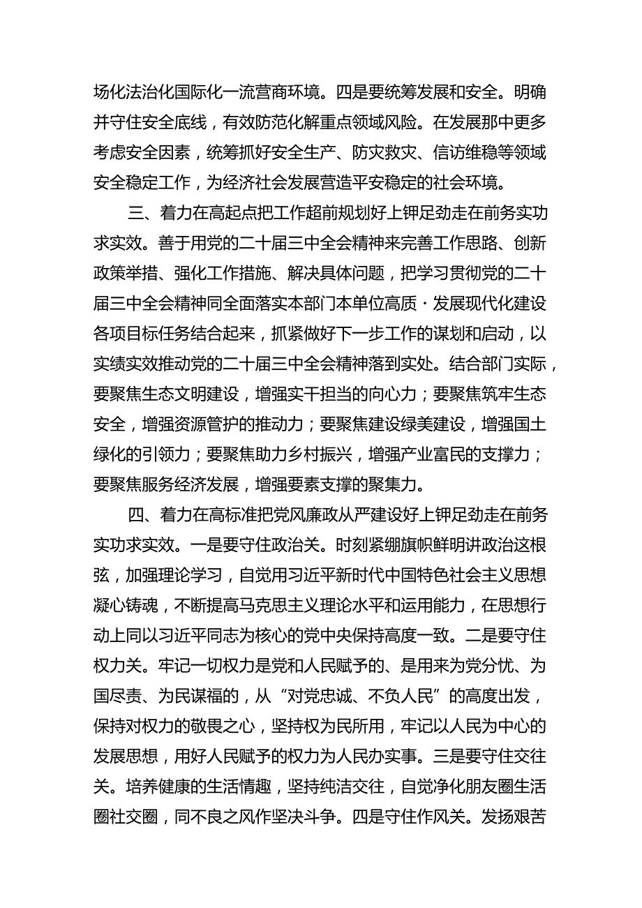 在理论学习中心组二十三中全会精神专题学习上的交流发言（共10篇）.docx_第1页