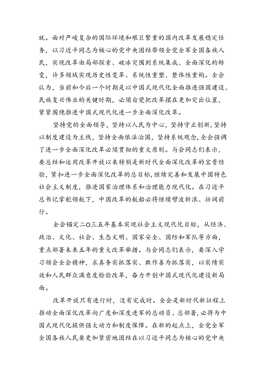 在理论学习中心组二十三中全会精神专题学习上的交流发言（共10篇）.docx_第3页