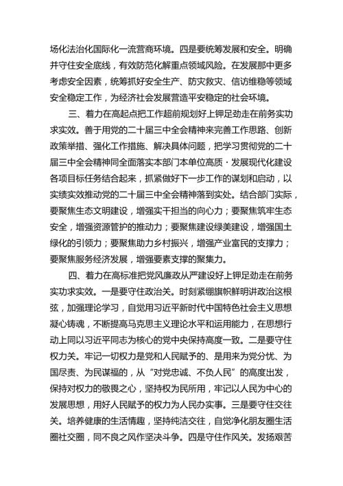 在理论学习中心组二十三中全会精神专题学习上的交流发言（共10篇）.docx