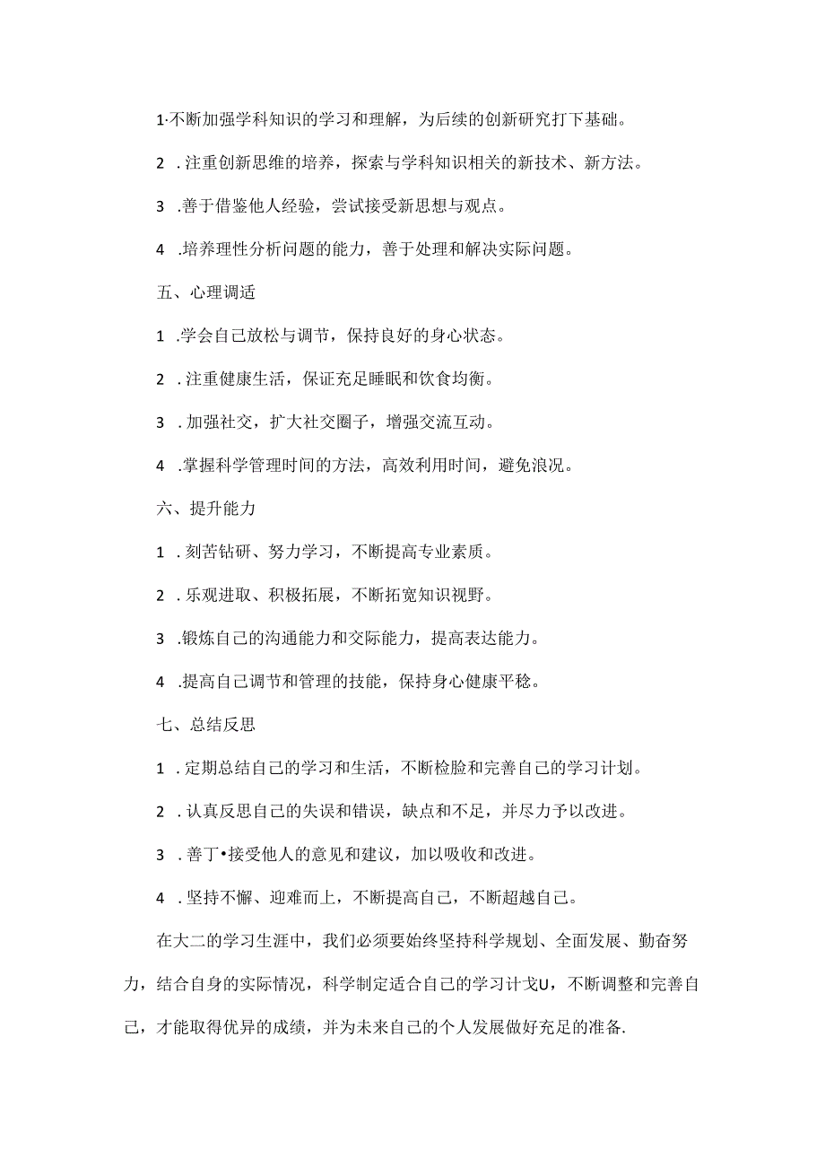 2024大学生新学期个人工作计划范文五篇.docx_第2页