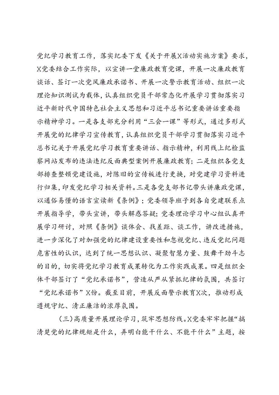 2024年党纪学习教育工作总结（2篇）.docx_第2页