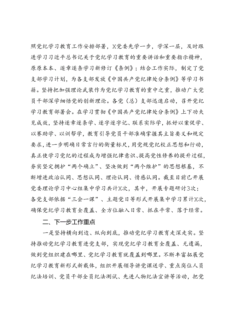 2024年党纪学习教育工作总结（2篇）.docx_第3页