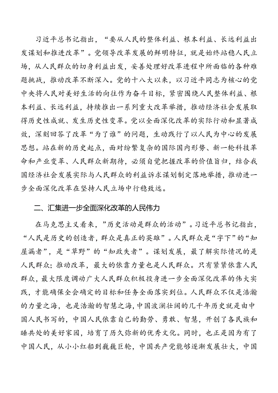 2024《关于进一步全面深化改革、推进中国式现代化的决定》辅导党课稿（8篇）.docx_第2页
