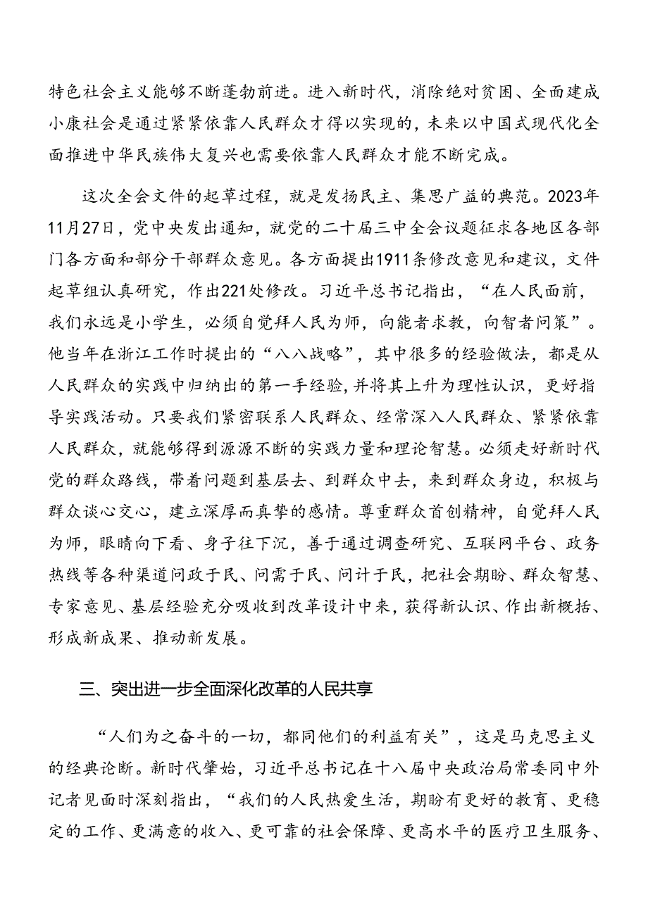 2024《关于进一步全面深化改革、推进中国式现代化的决定》辅导党课稿（8篇）.docx_第3页