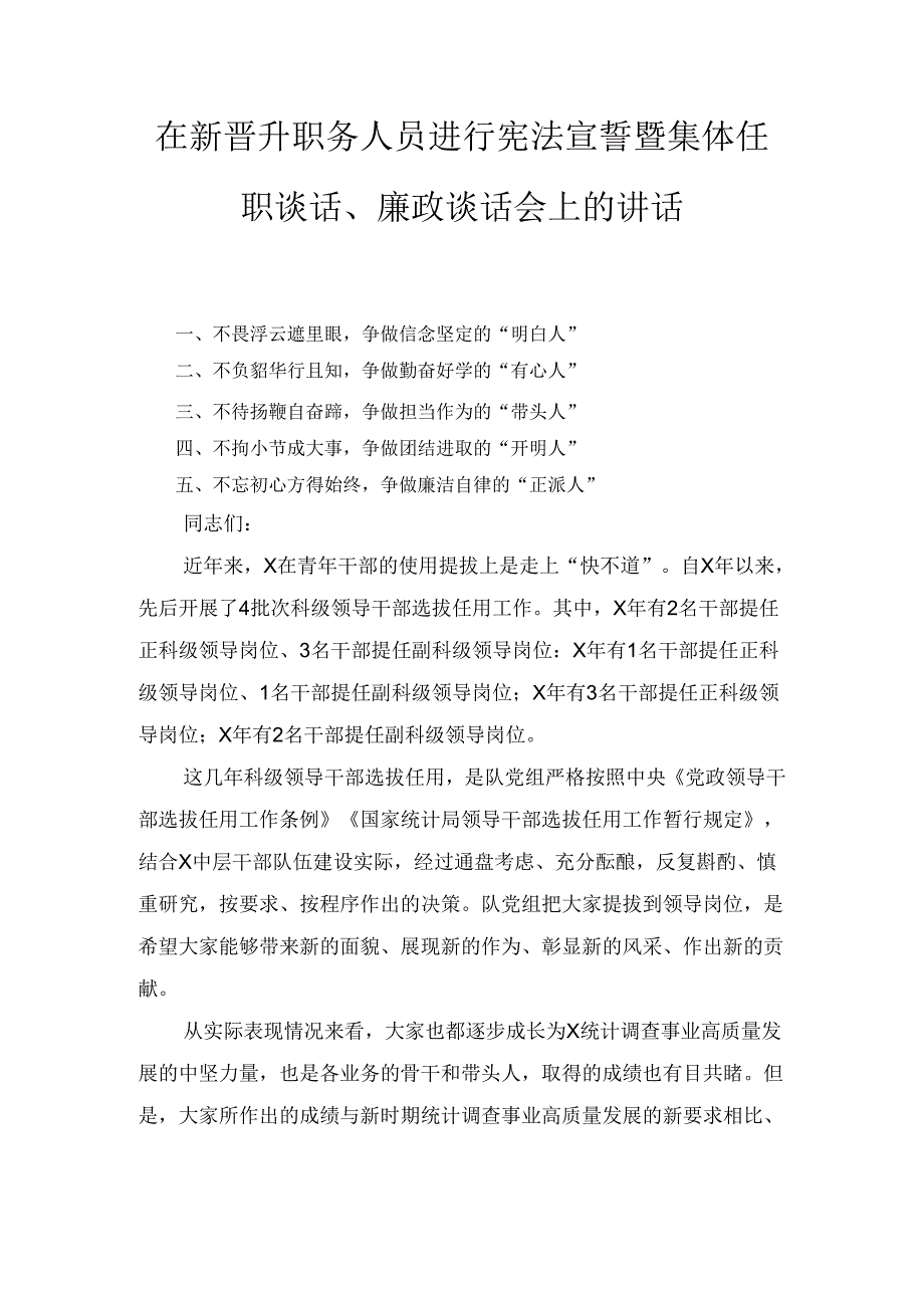 在新晋升职务人员进行宪法宣誓暨集体任职谈话.docx_第1页
