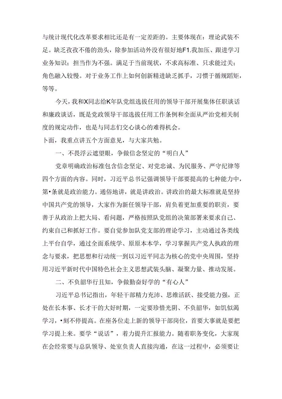 在新晋升职务人员进行宪法宣誓暨集体任职谈话.docx_第2页