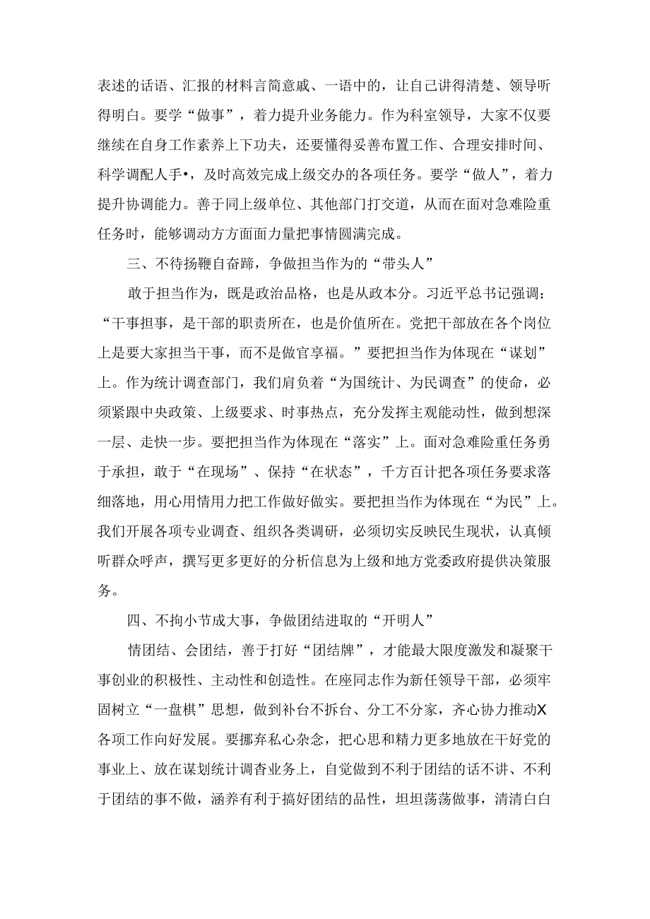 在新晋升职务人员进行宪法宣誓暨集体任职谈话.docx_第3页