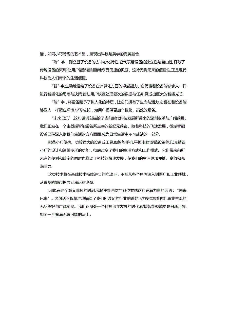 在新员工素质拓展培训开班仪式上讲话.docx_第2页
