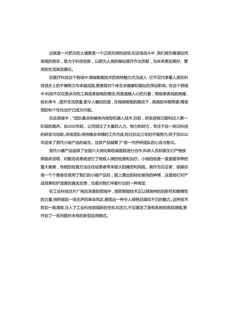 在新员工素质拓展培训开班仪式上讲话.docx_第3页