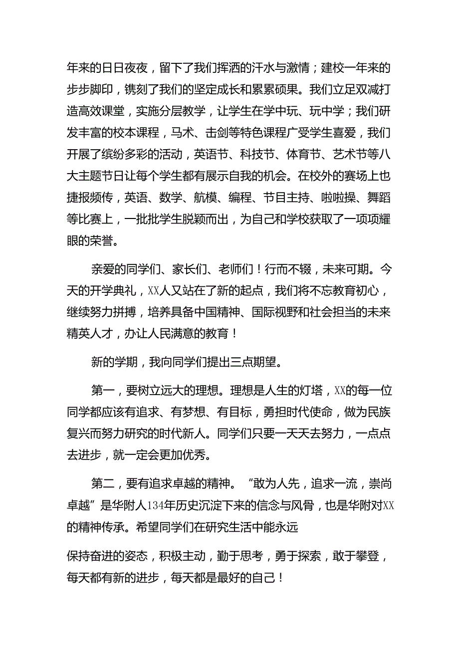 中小学书记、校长“思政第一课”讲话稿 （汇编8份）.docx_第3页
