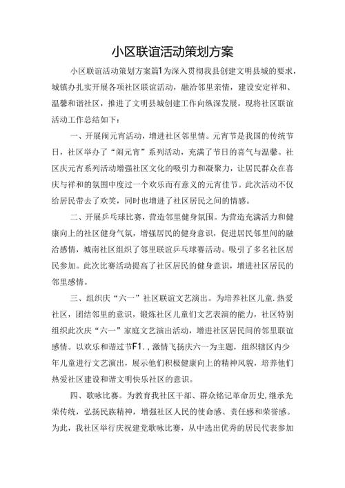 小区联谊活动策划方案.docx