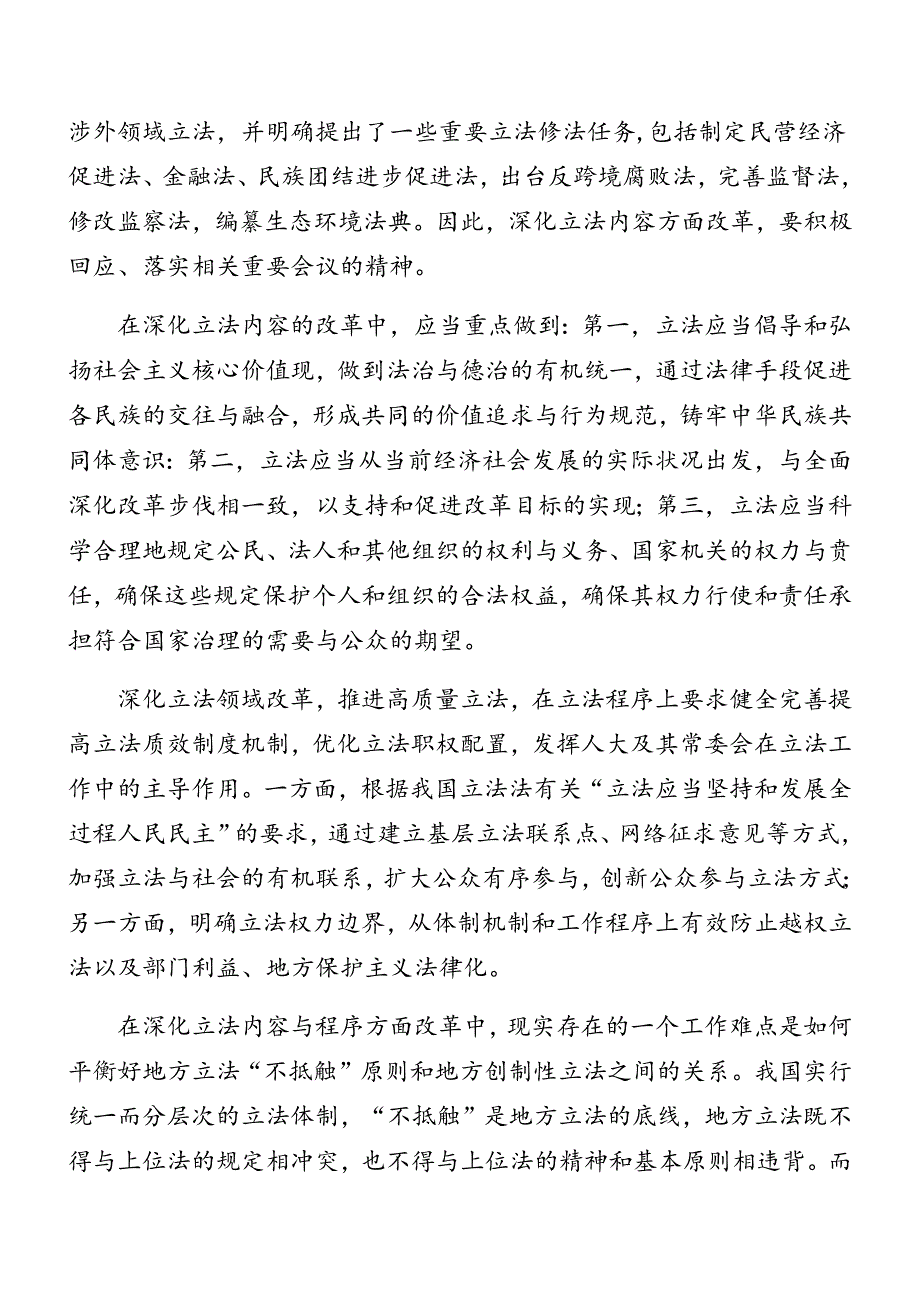 传达学习2024二十三中全会专题辅导讲稿（9篇）.docx_第3页
