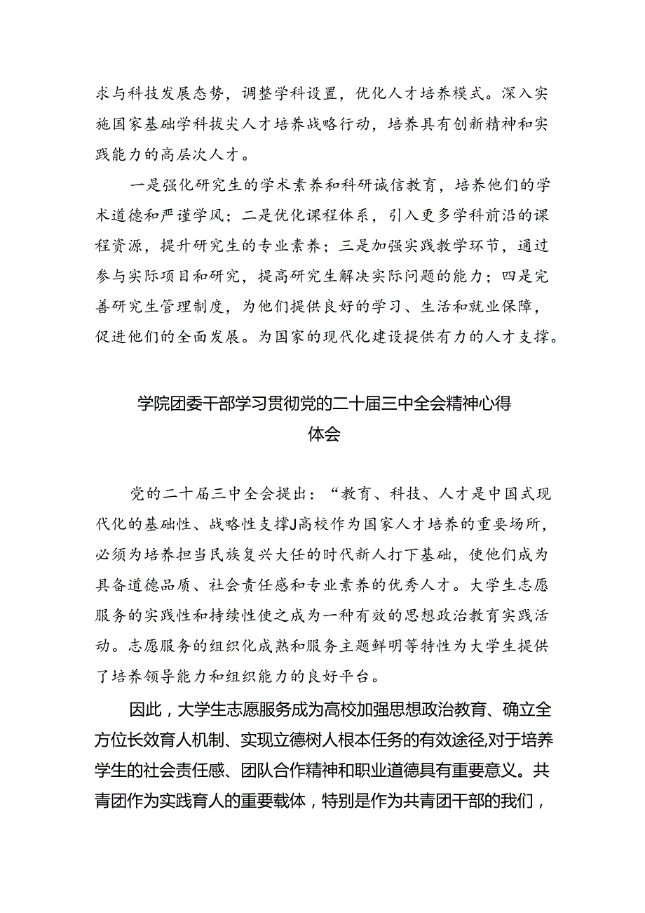 （8篇）大学生学习贯彻党的二十三中全会精神心得体会范文.docx_第2页