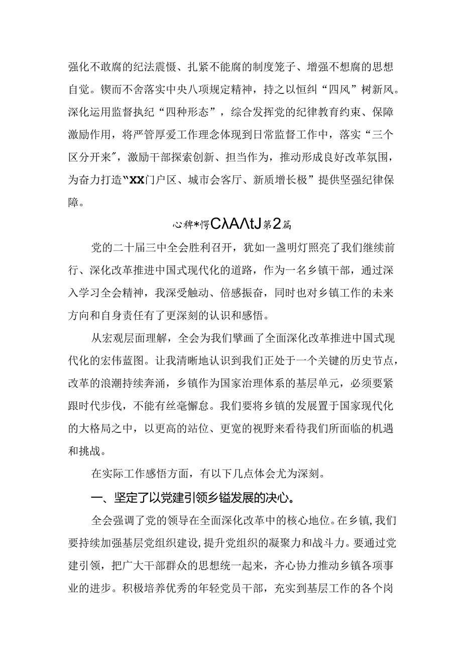 共九篇关于学习贯彻2024年二十三中全会精神研讨交流材料、心得体会.docx_第2页