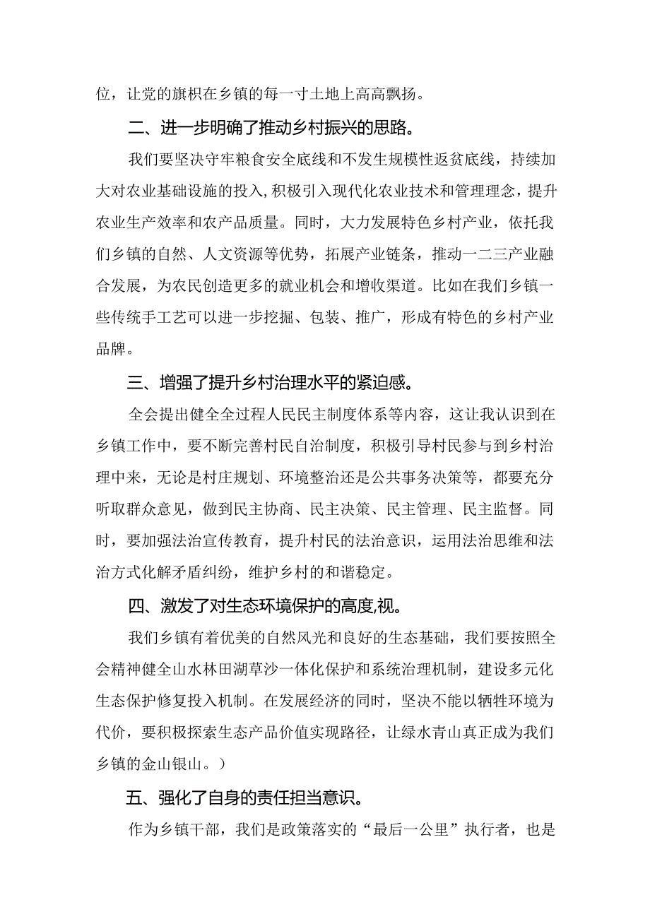 共九篇关于学习贯彻2024年二十三中全会精神研讨交流材料、心得体会.docx_第3页