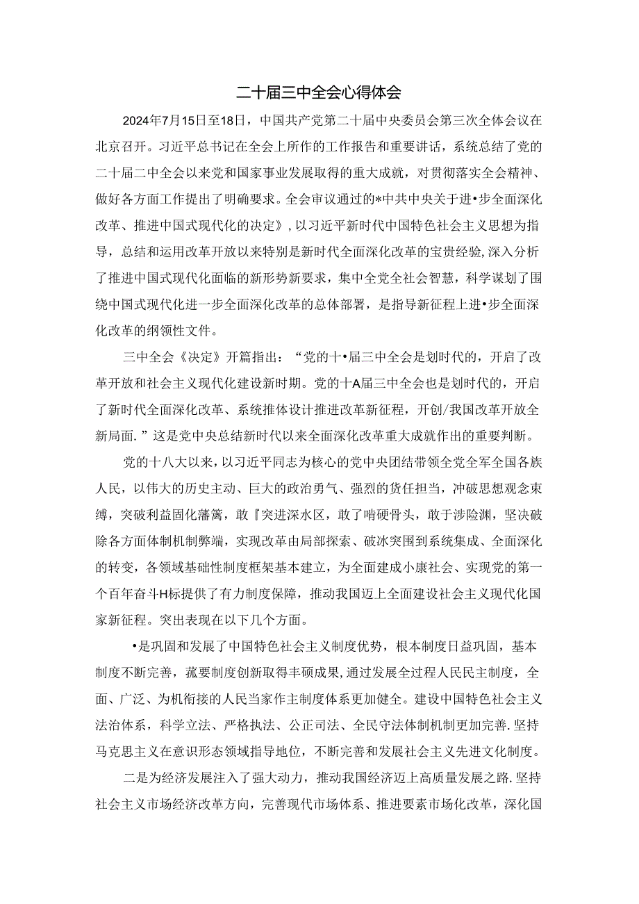 学习贯彻二十三中全会心得体会一.docx_第1页