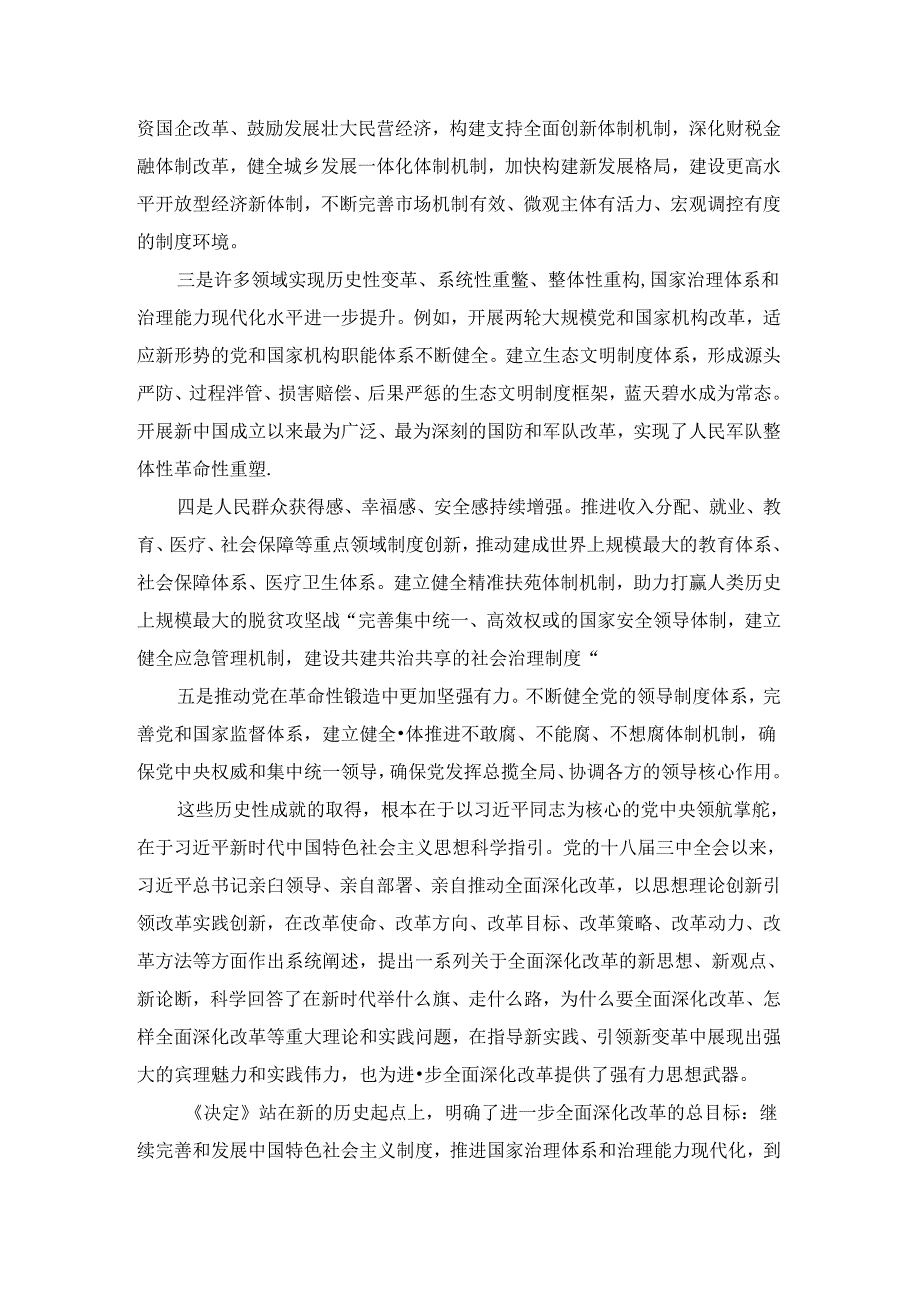学习贯彻二十三中全会心得体会一.docx_第2页