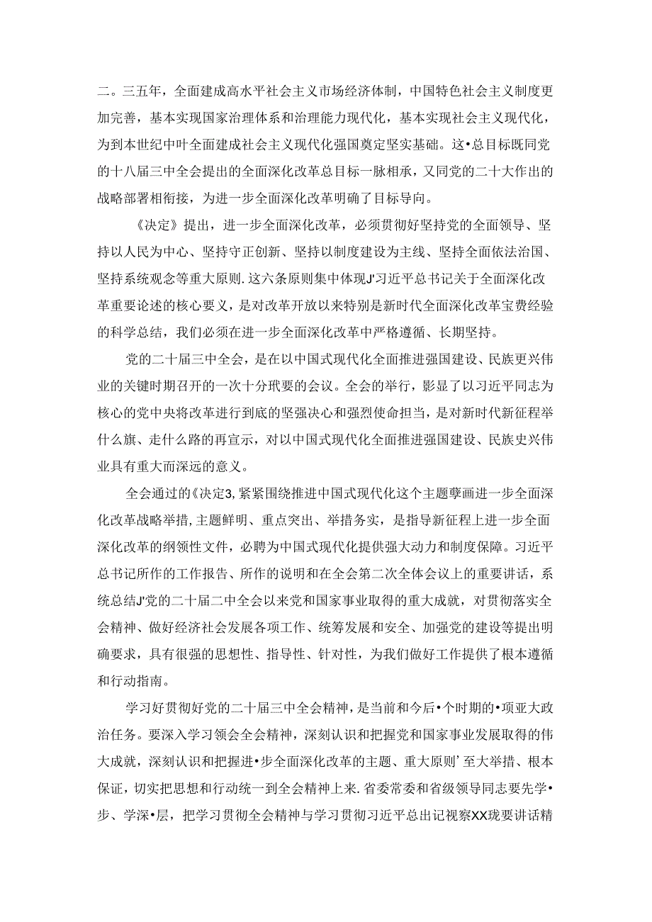 学习贯彻二十三中全会心得体会一.docx_第3页