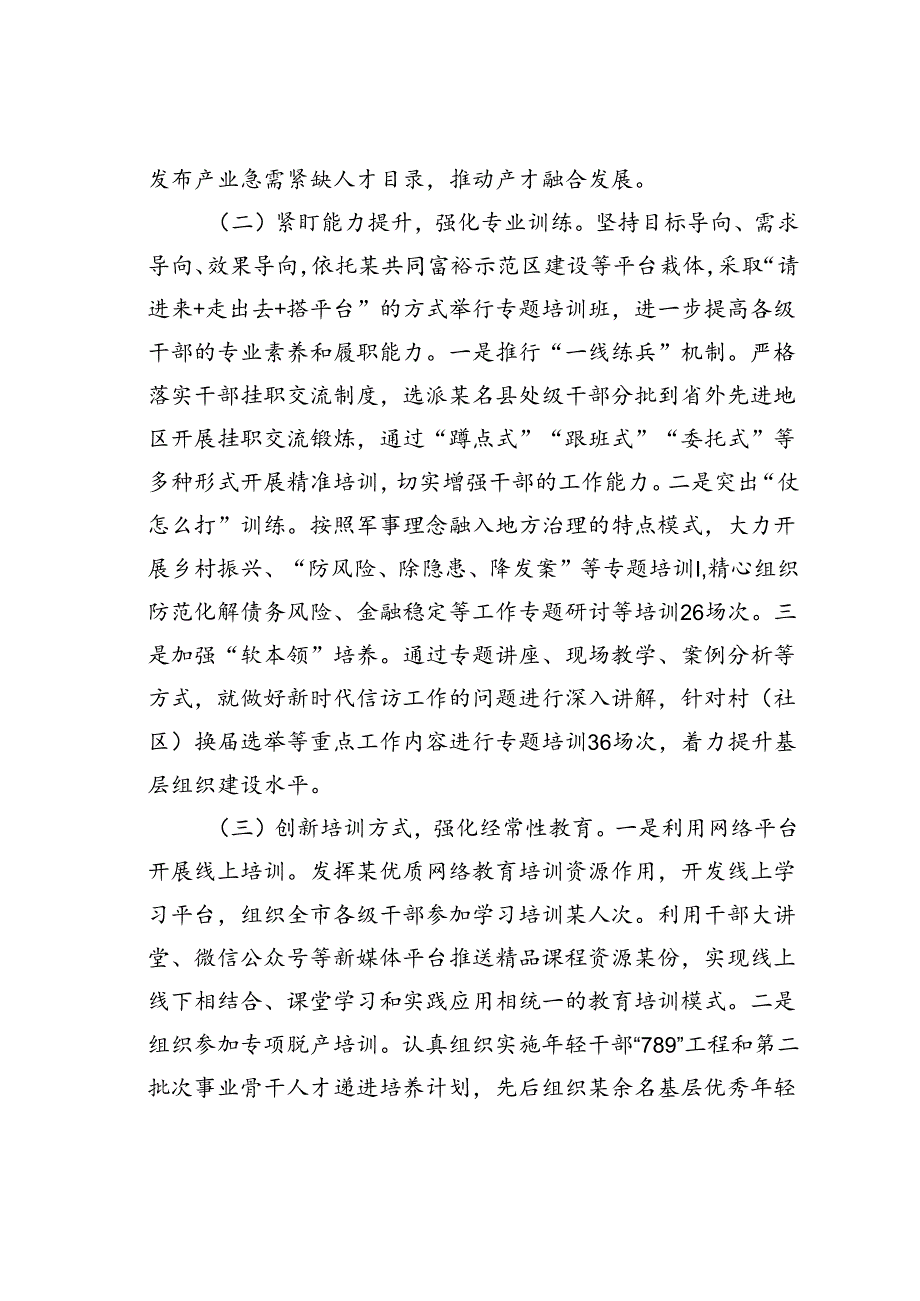 某某市委组织部2024年干部教育培训工作总结.docx_第2页