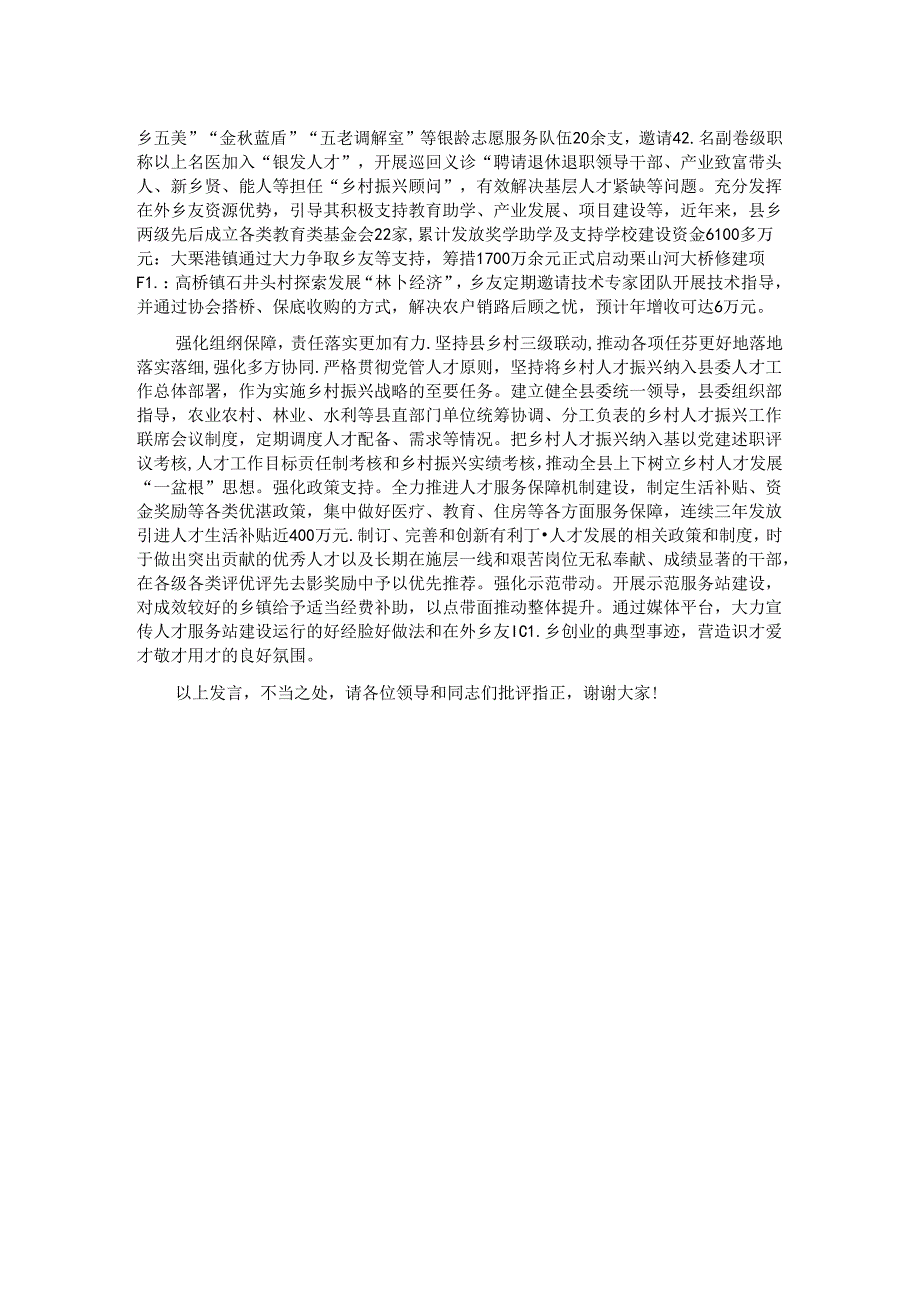 在2024年全市乡村人才建设推进会上的汇报发言.docx_第2页