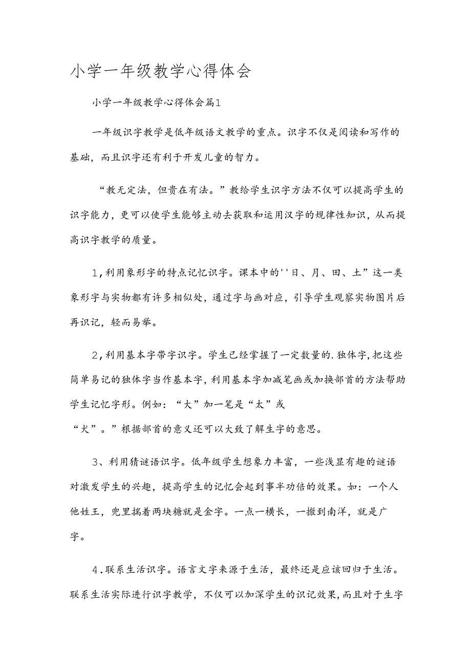 小学一年级教学心得体会.docx_第1页