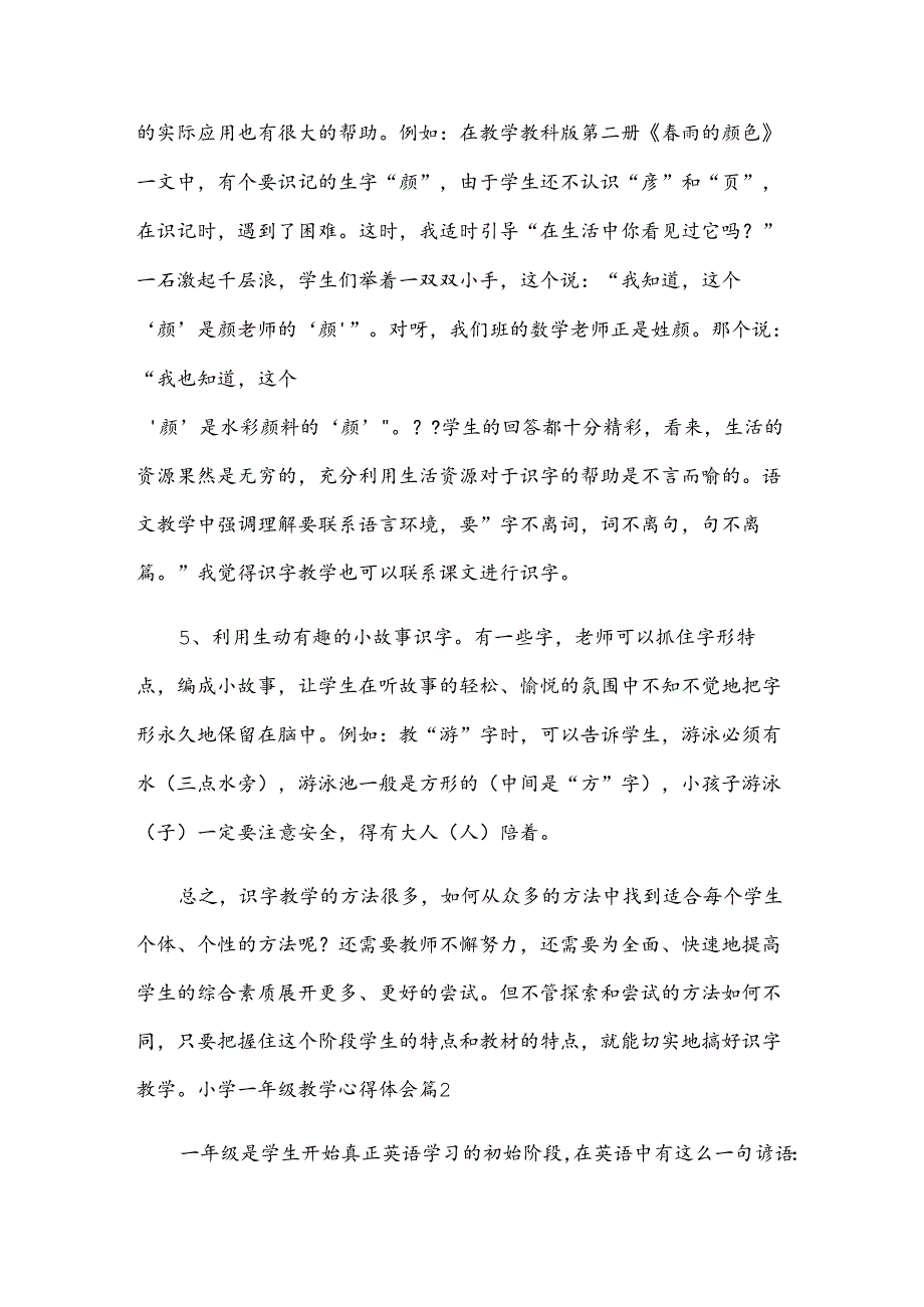 小学一年级教学心得体会.docx_第2页