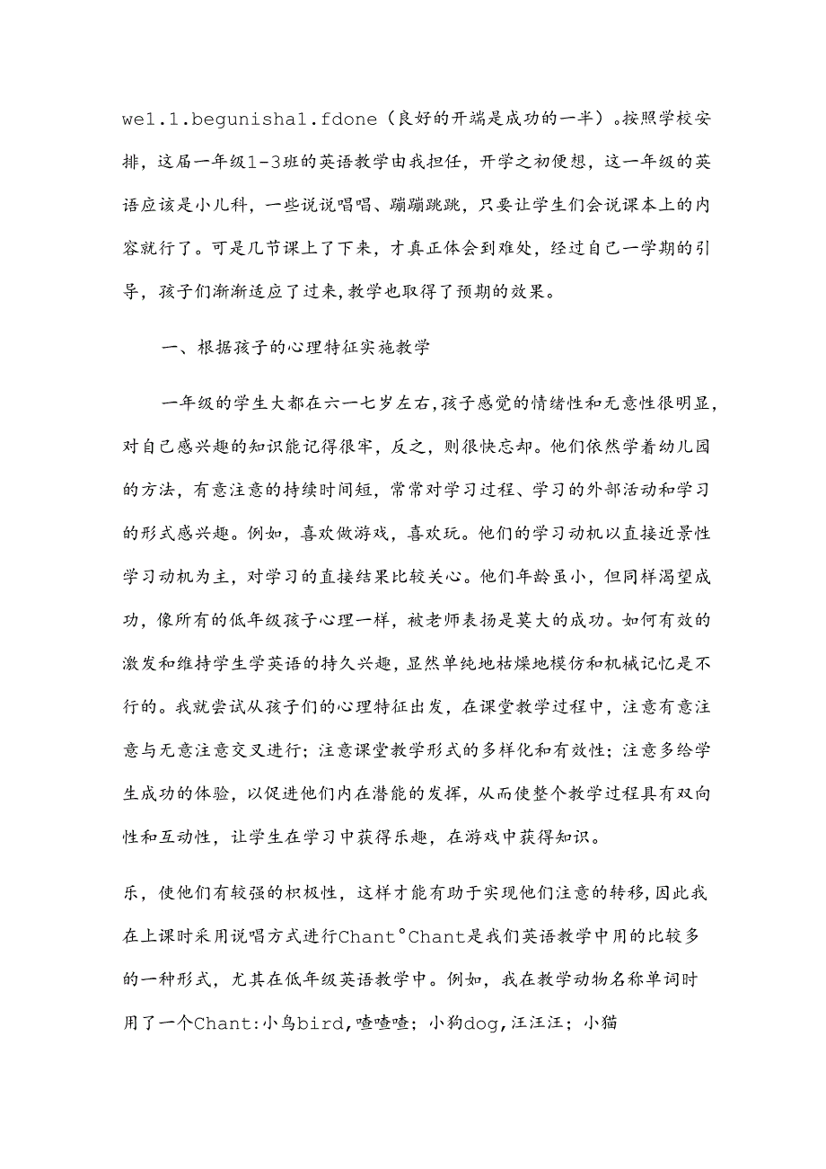 小学一年级教学心得体会.docx_第3页