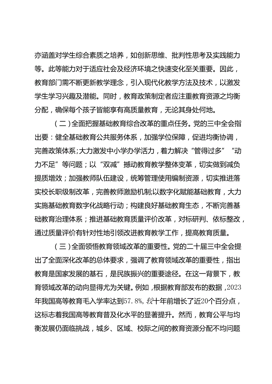 教育局系统学习贯彻二十三中全会精神专题辅导报告党课讲稿讲话学习心得体会总结汇报材料5篇.docx_第3页