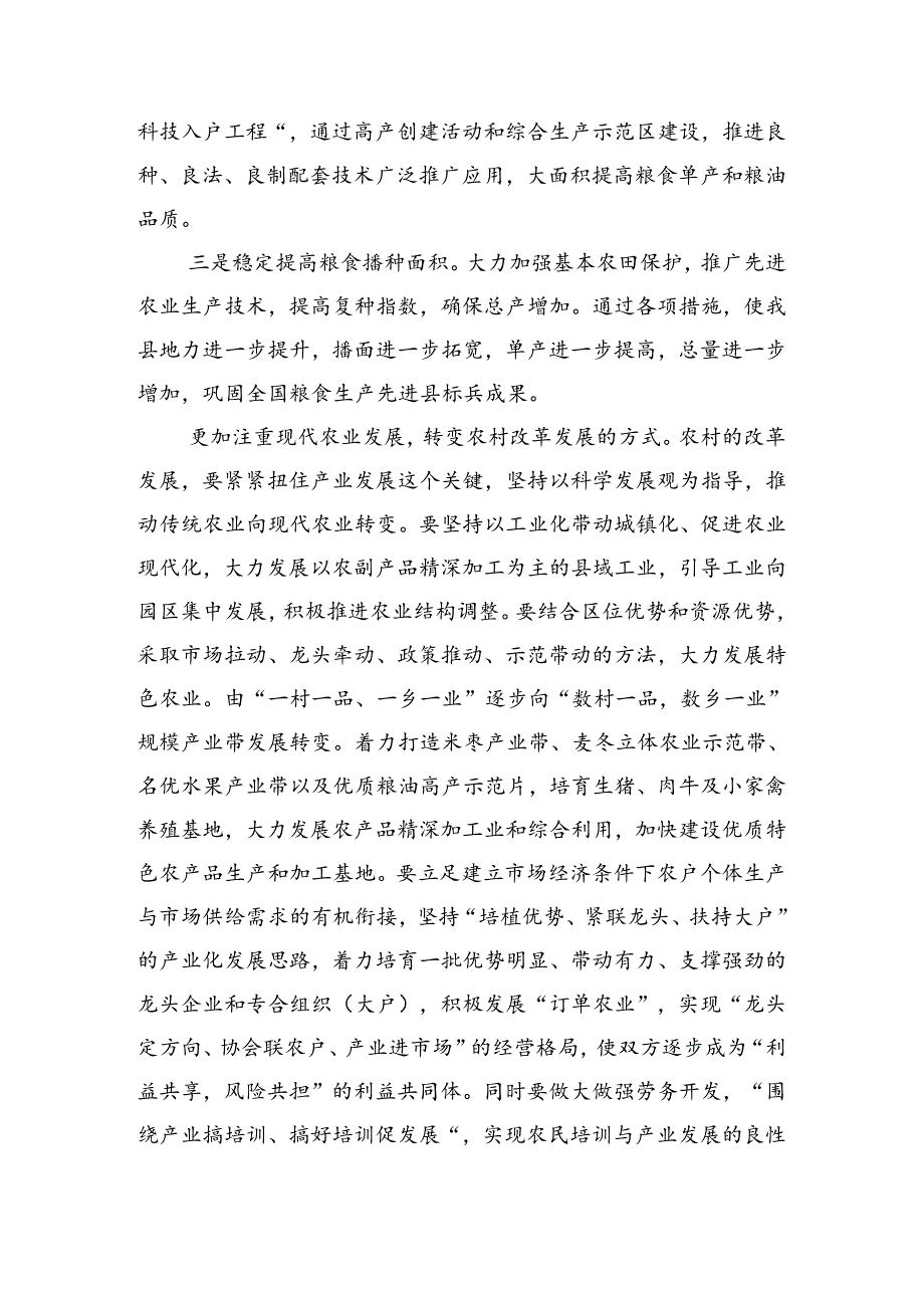 共八篇集体学习2024党的二十三中全会精神的交流发言.docx_第2页
