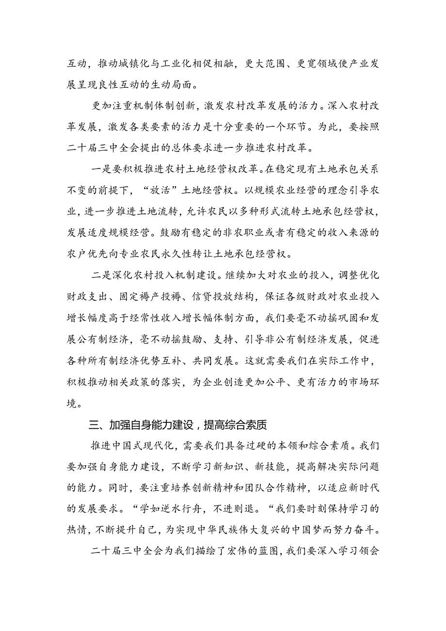 共八篇集体学习2024党的二十三中全会精神的交流发言.docx_第3页