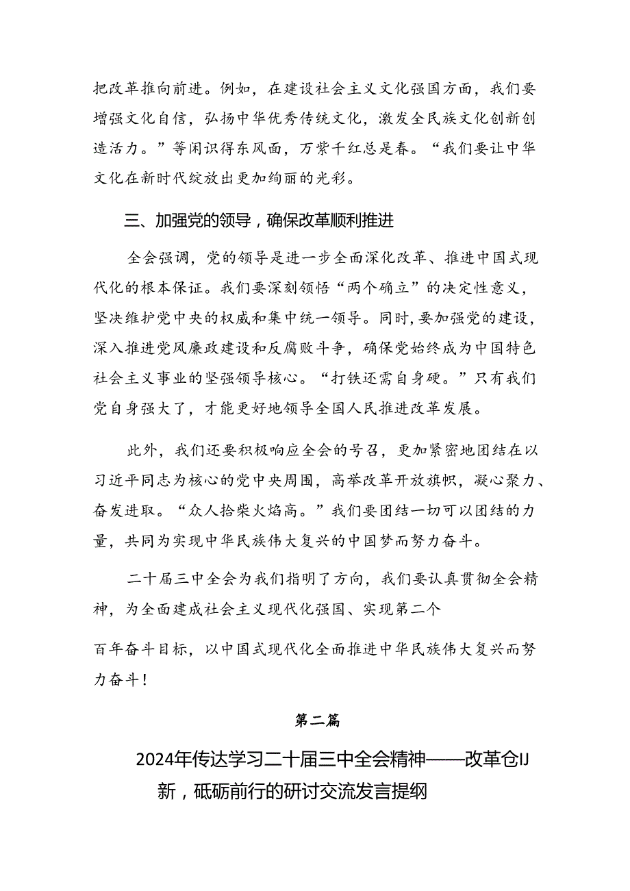 关于对2024年二十三中全会精神——改革创新铸就辉煌研讨交流材料.docx_第2页