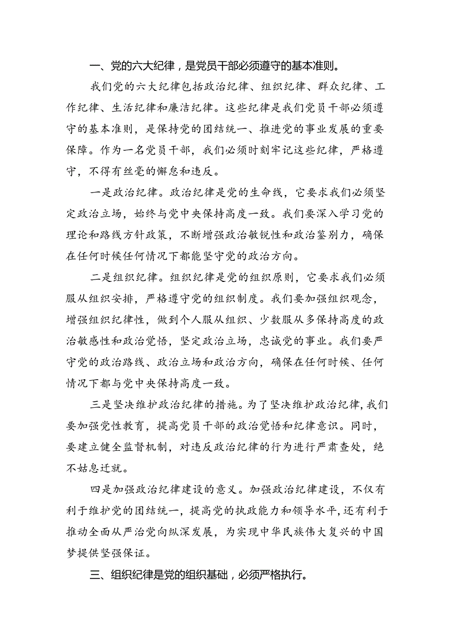 某县人大主任在党纪学习教育读书班上关于党的六大纪律研讨发言材料（共13篇）.docx_第2页