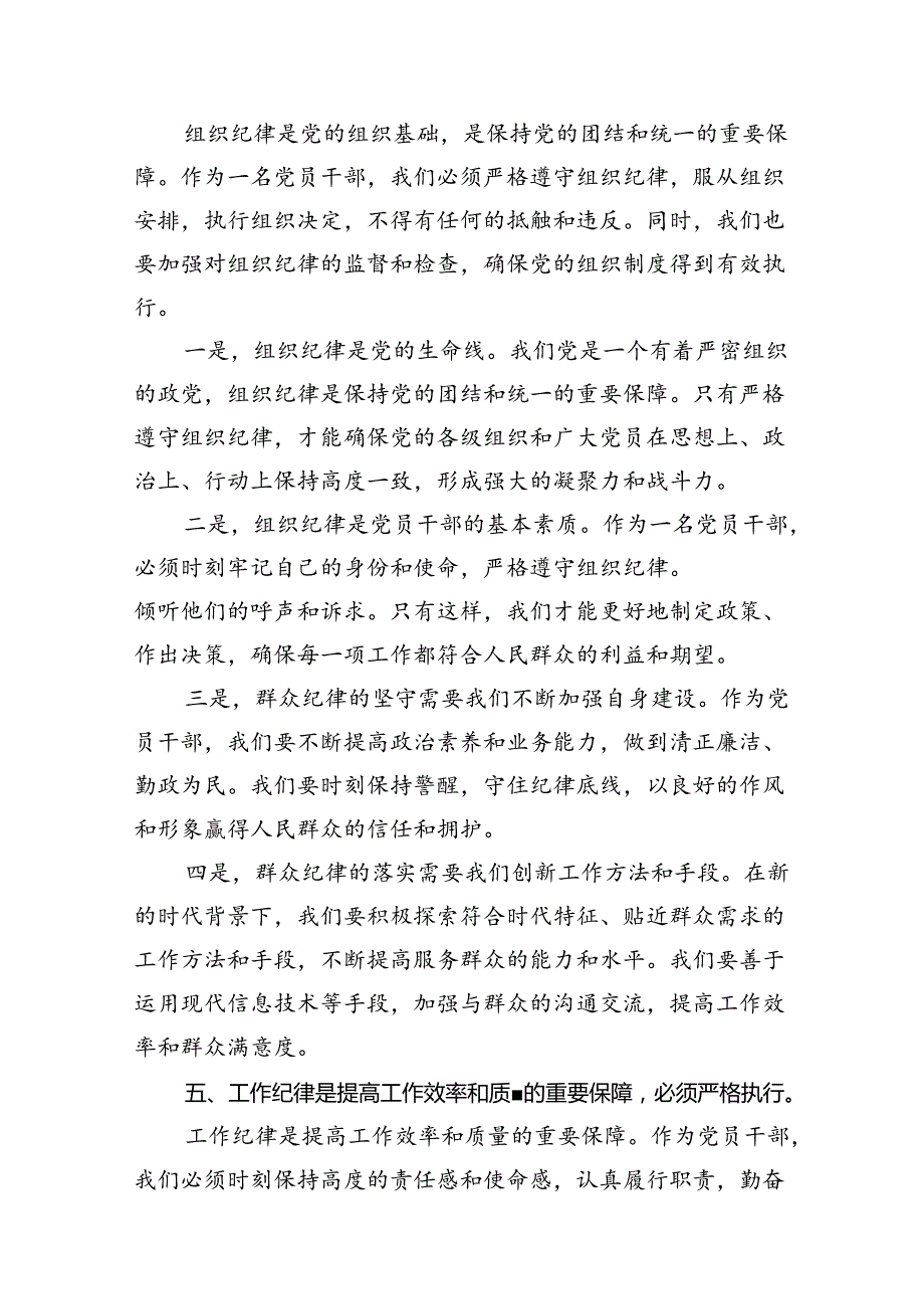 某县人大主任在党纪学习教育读书班上关于党的六大纪律研讨发言材料（共13篇）.docx_第3页