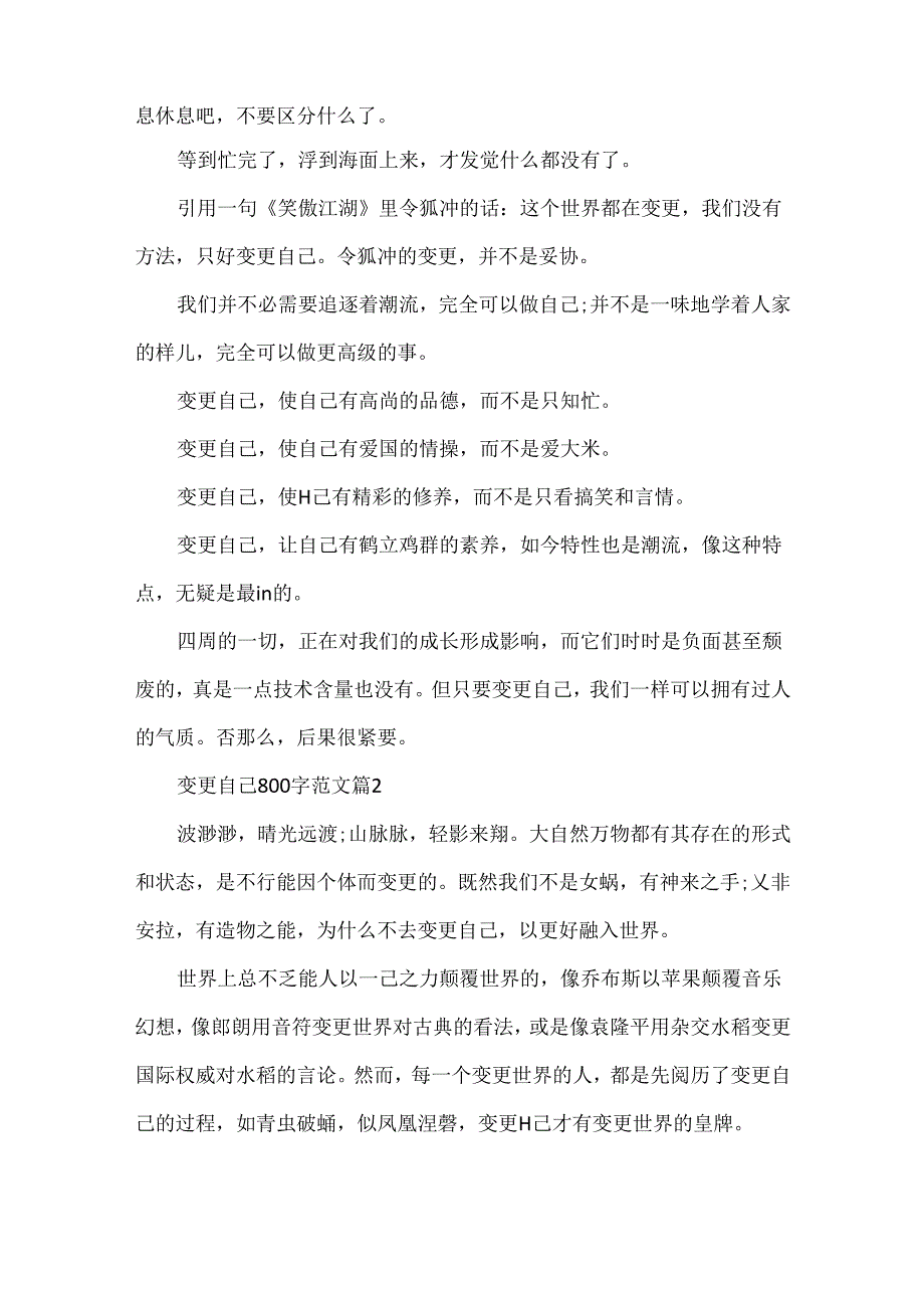 学会改变自己满分作文800字.docx_第2页