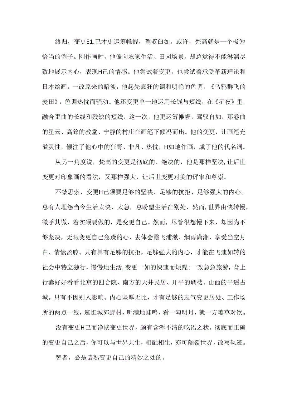 学会改变自己满分作文800字.docx_第3页