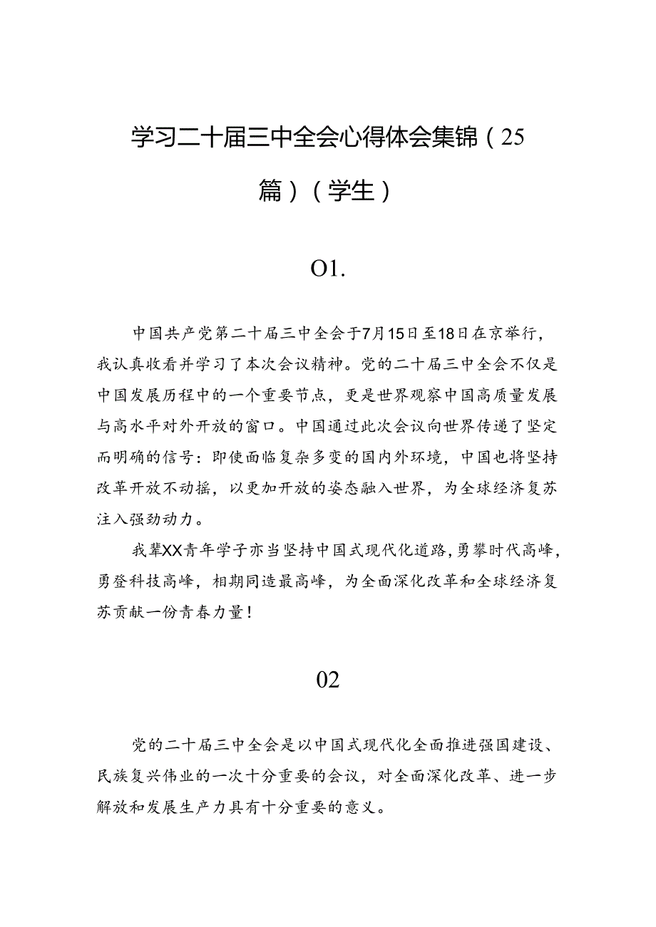 学习二十三中全会心得体会集锦（25篇）（学生）.docx_第1页