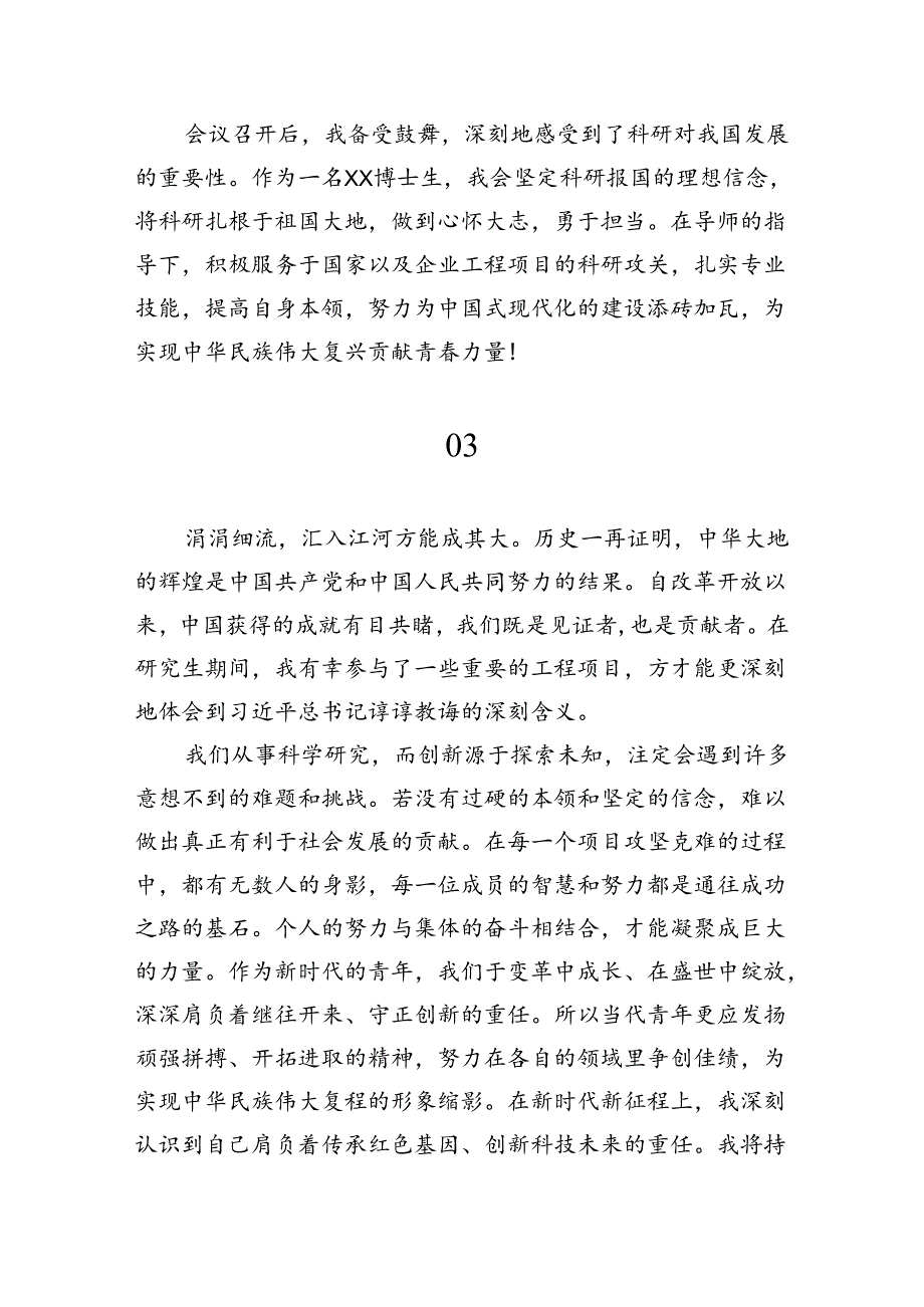 学习二十三中全会心得体会集锦（25篇）（学生）.docx_第2页