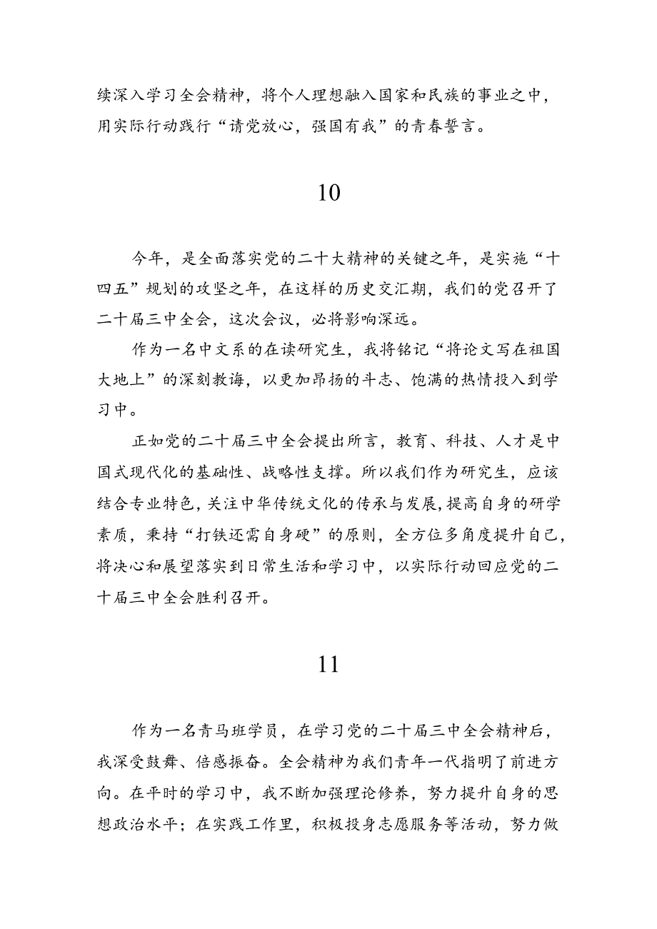 学习二十三中全会心得体会集锦（25篇）（学生）.docx_第3页