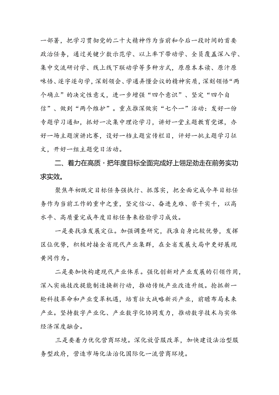 2024年二十三中全会公报的交流研讨发言共10篇.docx_第2页