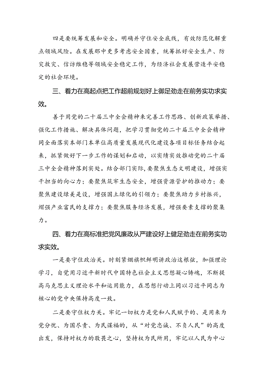 2024年二十三中全会公报的交流研讨发言共10篇.docx_第3页