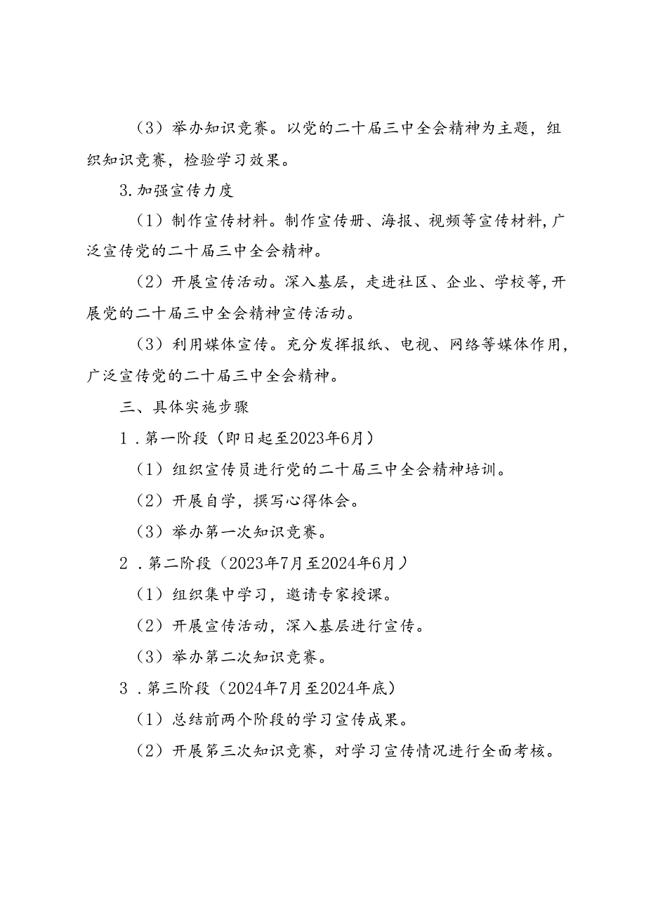 单位党委党支部学习贯彻党的二十三中全会精神计划安排表格.docx_第3页