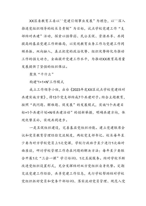 “结对共建”提升学校党建工作水平.docx