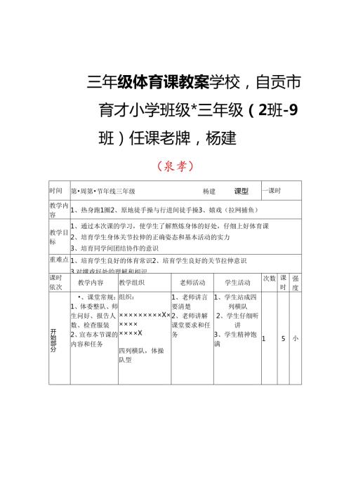 小学三年级体育课教案.docx