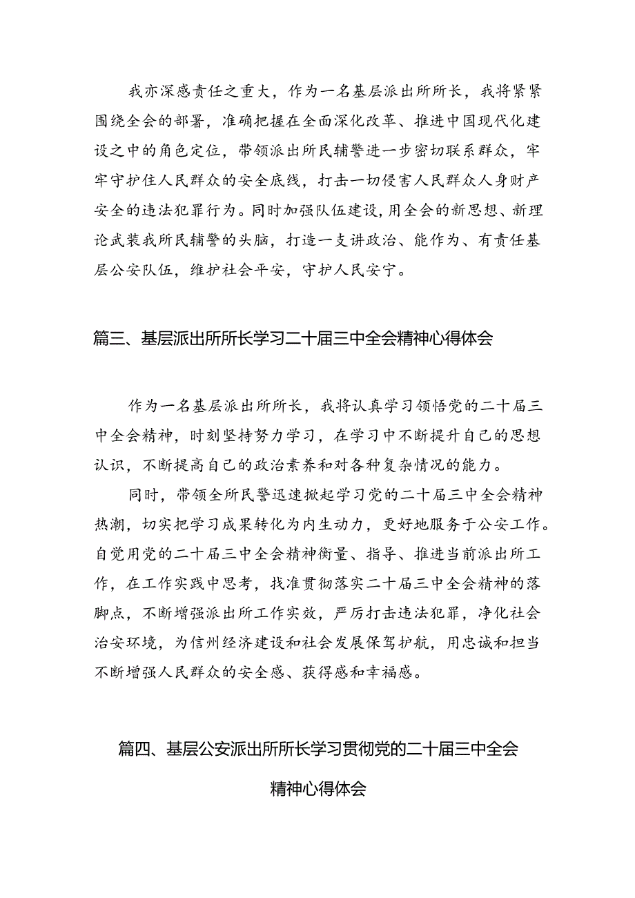 基层派出所所长学习贯彻党的二十三中全会精神心得体会 （汇编10份）.docx_第3页