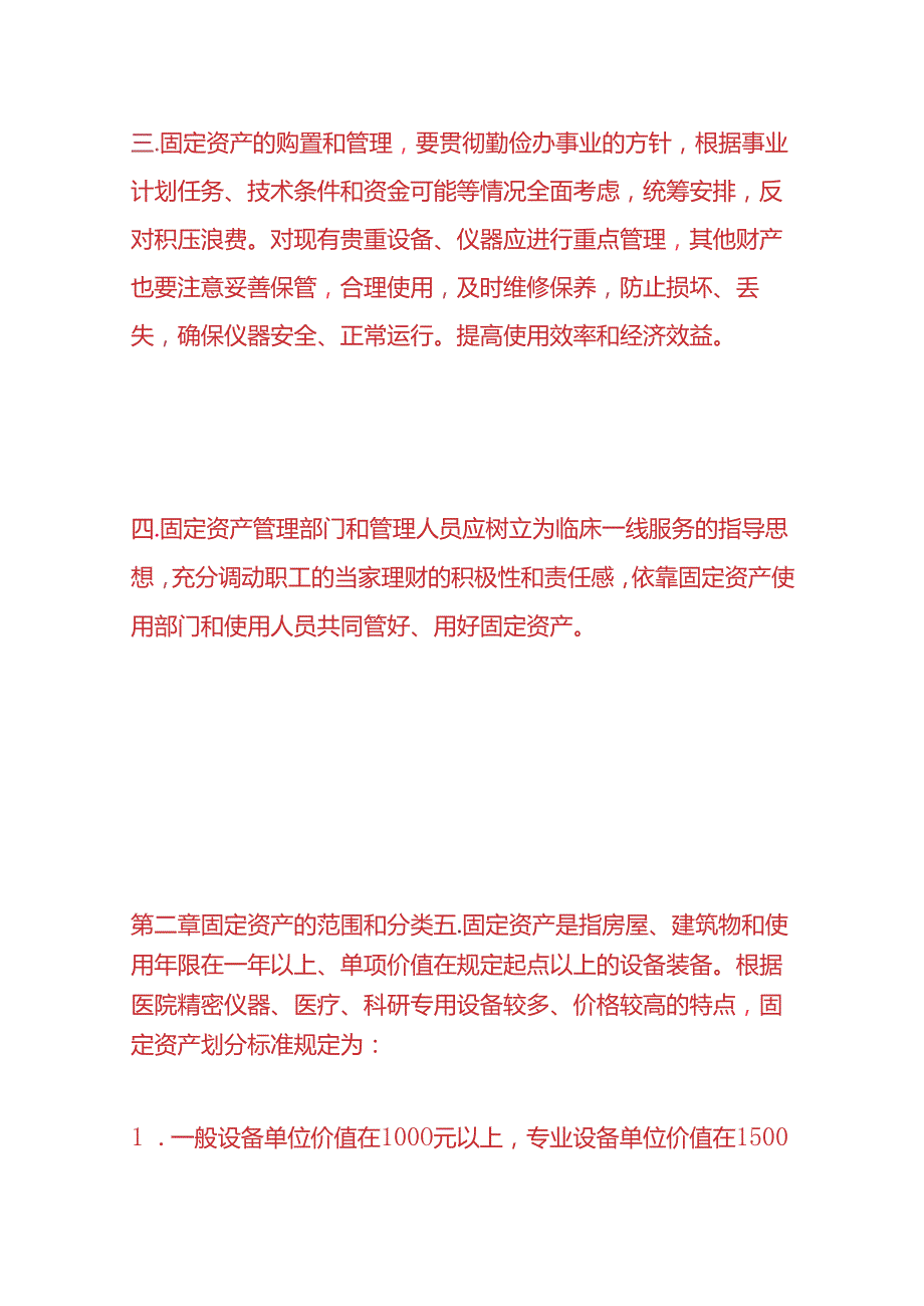 企业管理医院固定资产管理流程.docx_第2页