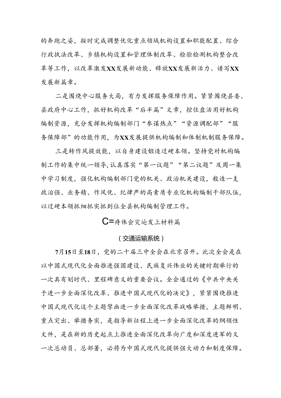 共8篇2024年中共中央关于进一步全面深化改革、推进中国式现代化的决定研讨材料、心得体会.docx_第3页